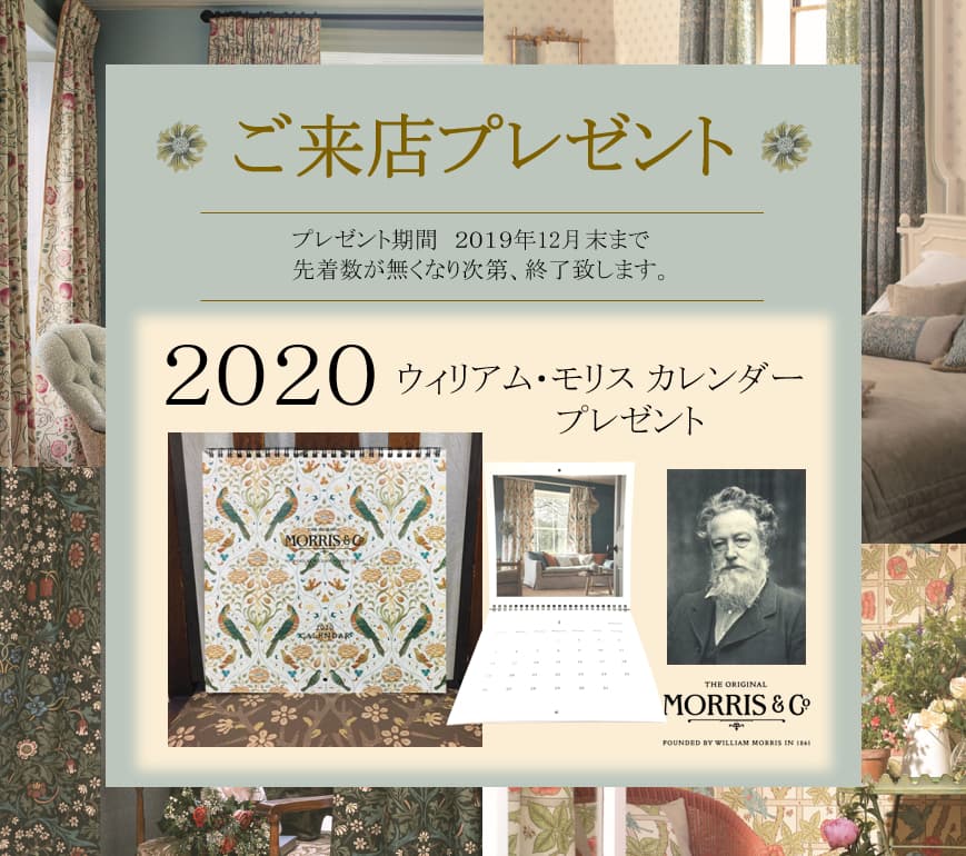 2020年モリスカレンダーのプレゼント