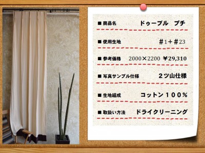 ドゥーブル プチ