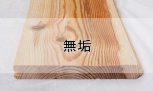 無垢のフローリング