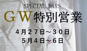 2019年ＧＷ営業日