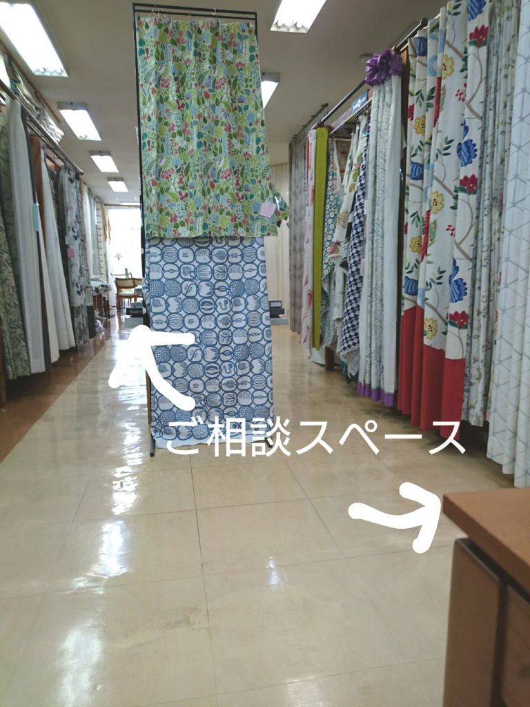 カーテンランド1階打ち合わせスペース