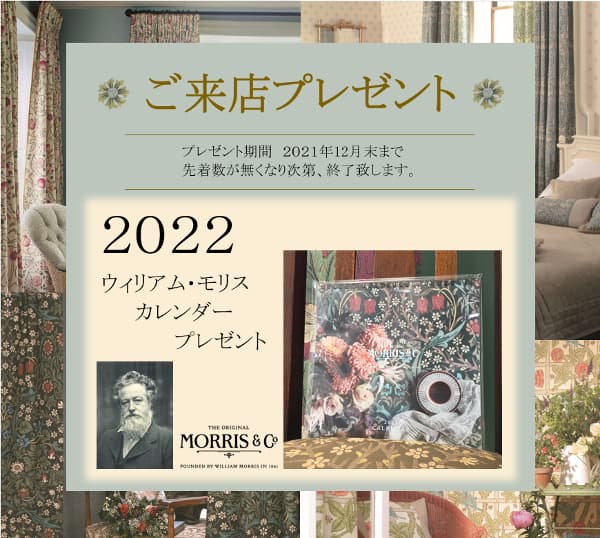 モリスカレンダープレゼント2022