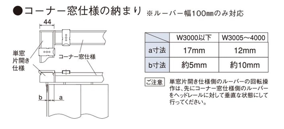 バーチカルブラインド コーナー窓仕様