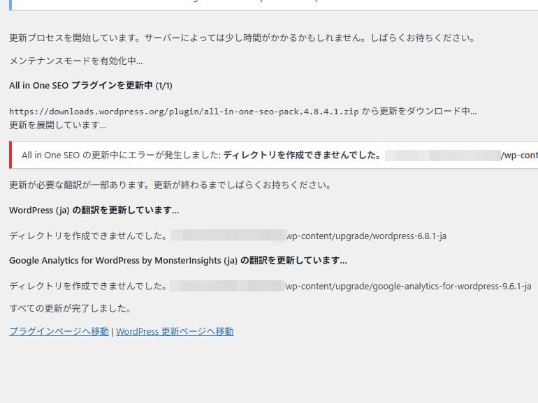 プラグイン更新エラー