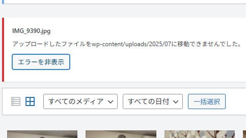 メディアアップロードのエラー